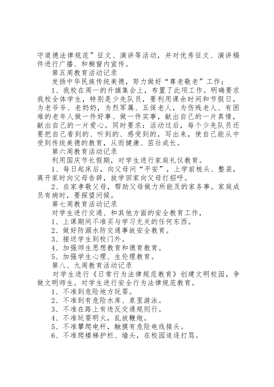 德育教育与工作记录_第3页