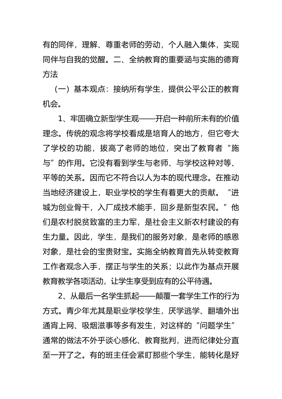 德育工作创新案例郭霞_第2页