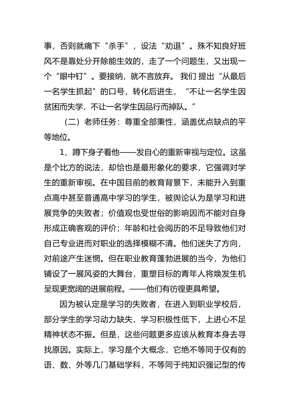 德育工作创新案例郭霞_第3页