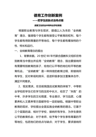 德育工作创新案例郭霞