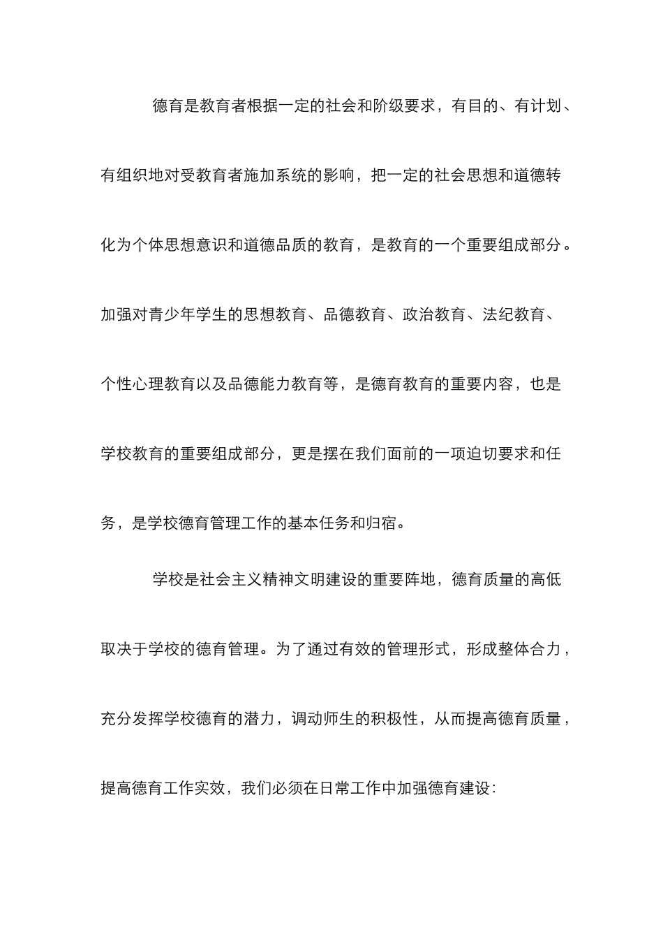 德育实效性提高研究论文_第2页