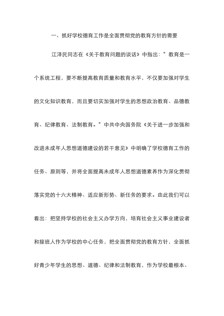 德育实效性提高研究论文_第3页