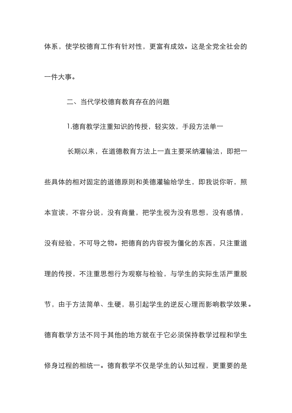 德育教育分析论文_第2页