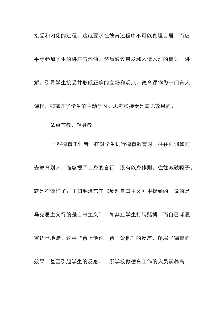 德育教育分析论文_第3页