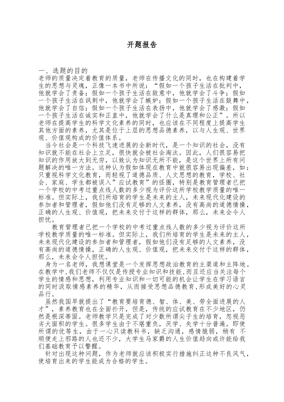 德育教育在班级管理中的重要性研究资料全_第3页