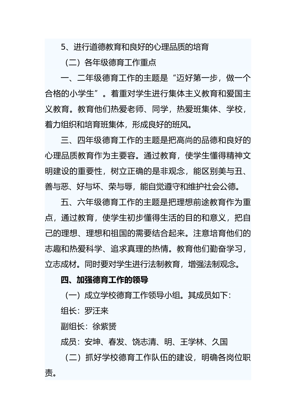 德育工作实施计划方案_第2页