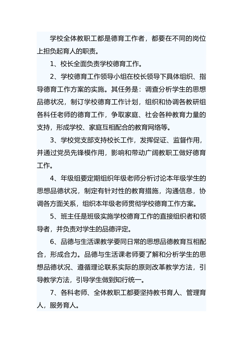 德育工作实施计划方案_第3页