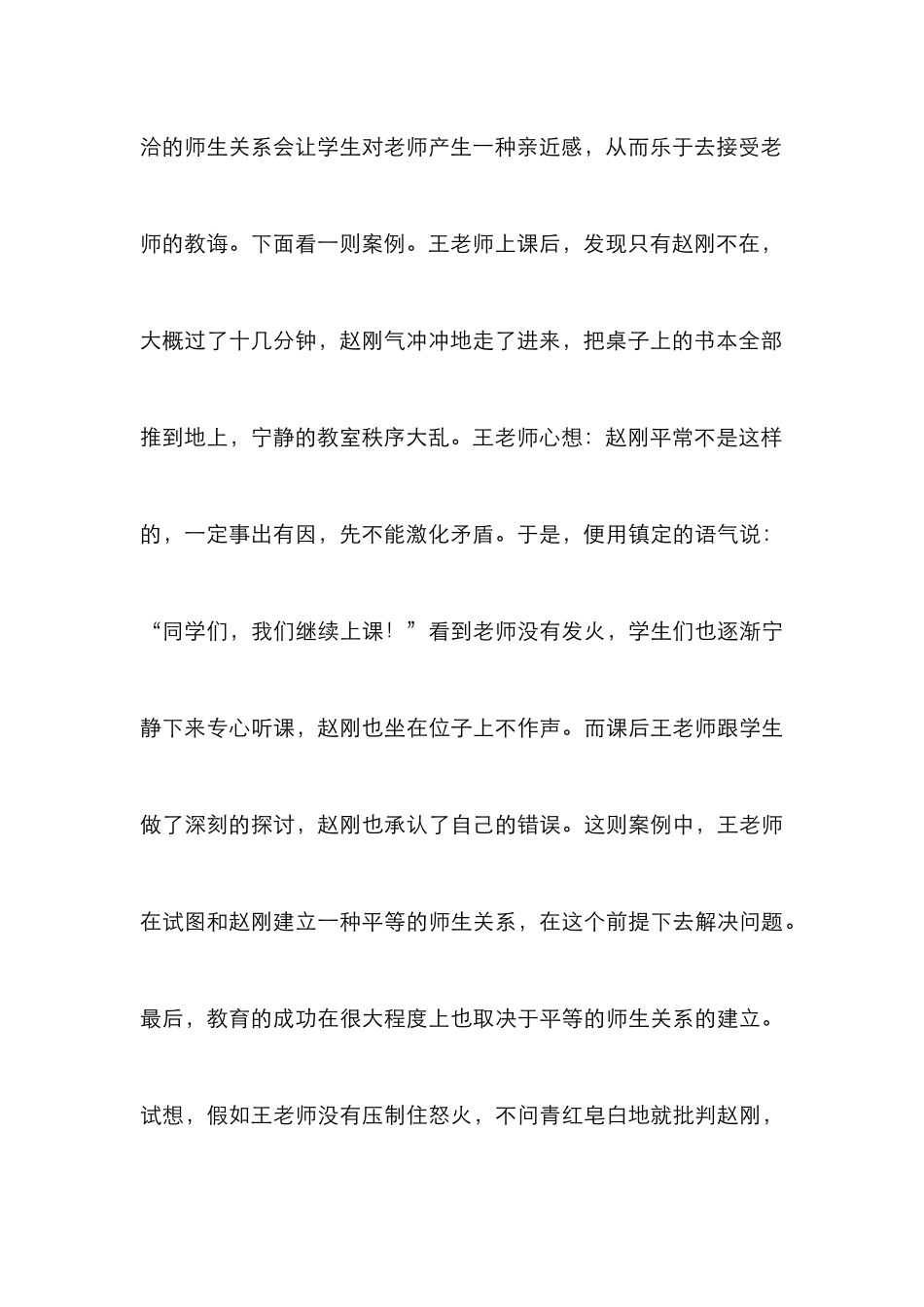 德育方法成败致因探析_第3页