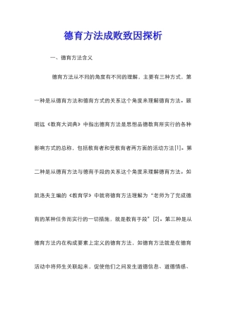德育方法成败致因探析