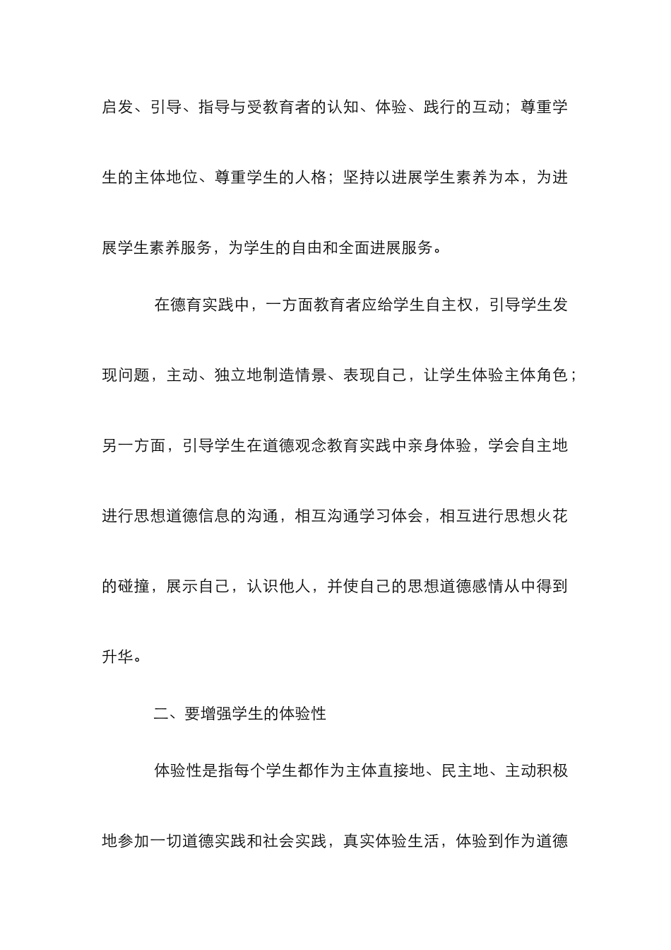 德育教育研究论文_0_第2页