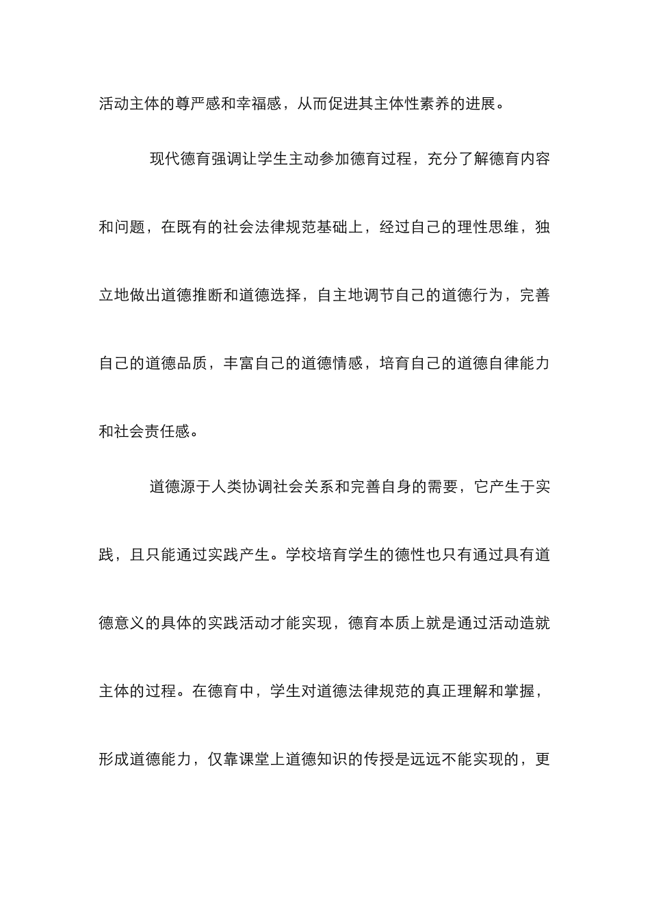 德育教育研究论文_0_第3页