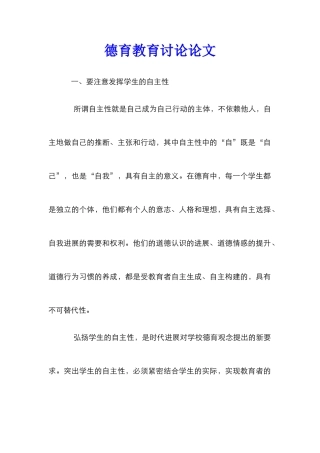 德育教育研究论文_0