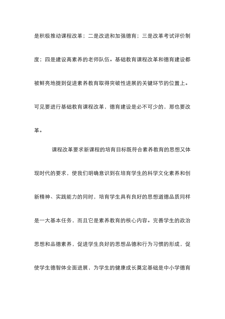 德育工作适应课改分析论文_第2页