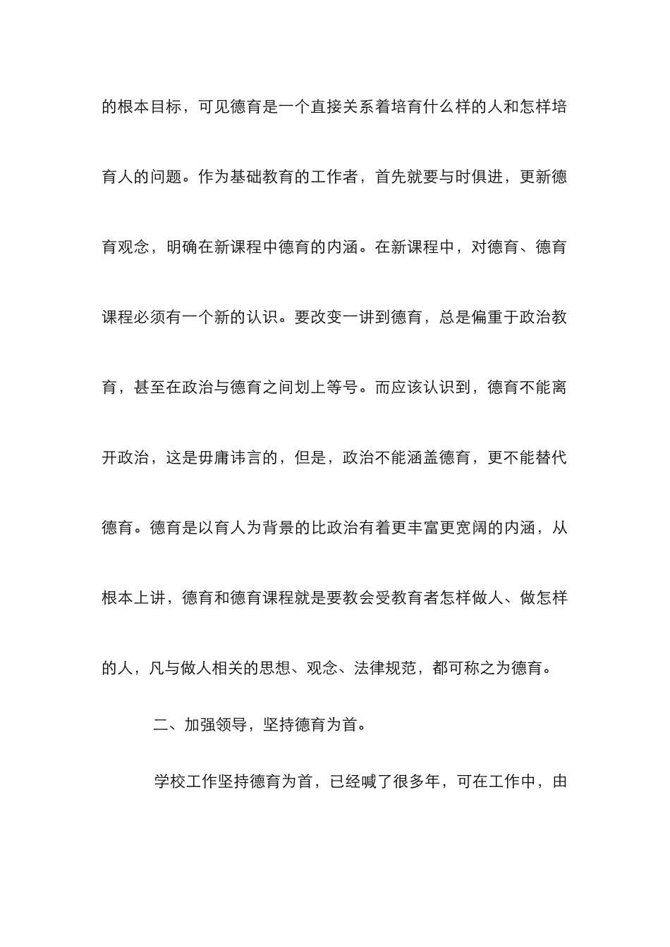 德育工作适应课改分析论文_第3页