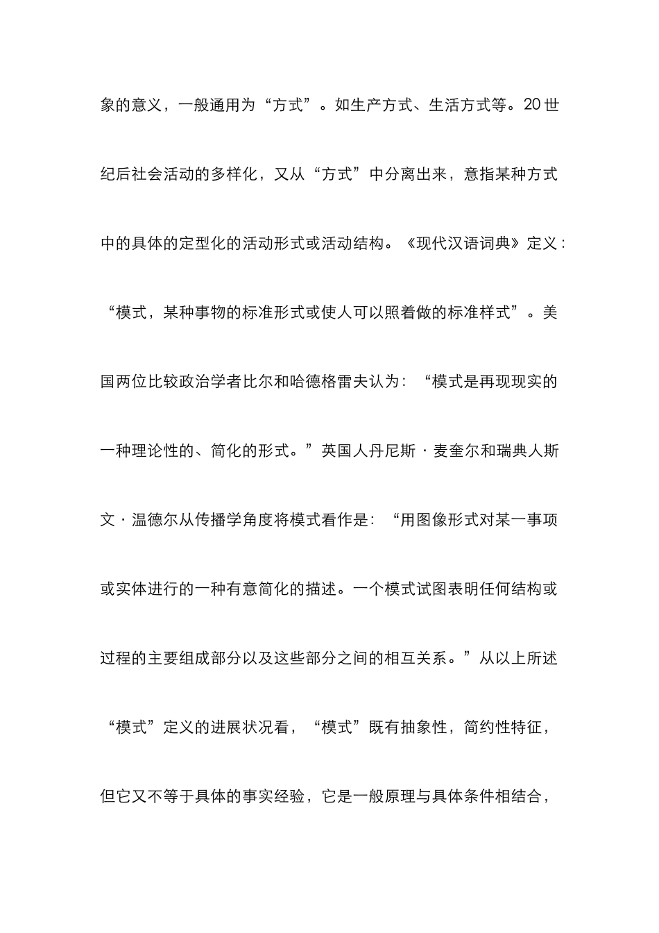 德育模式理论探讨管理论文_第2页