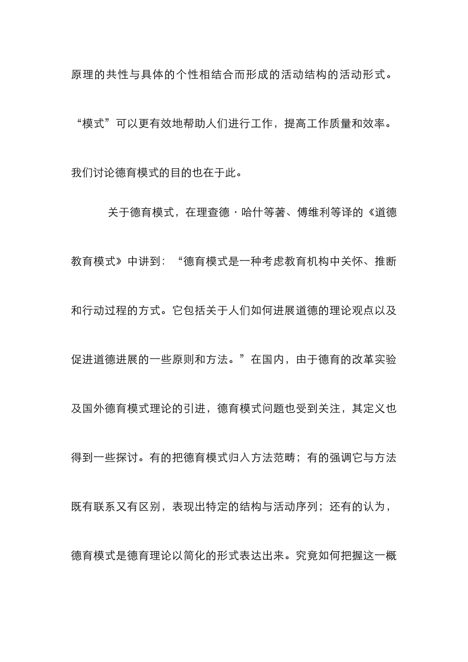 德育模式理论探讨管理论文_第3页