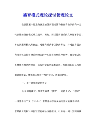 德育模式理论探讨管理论文
