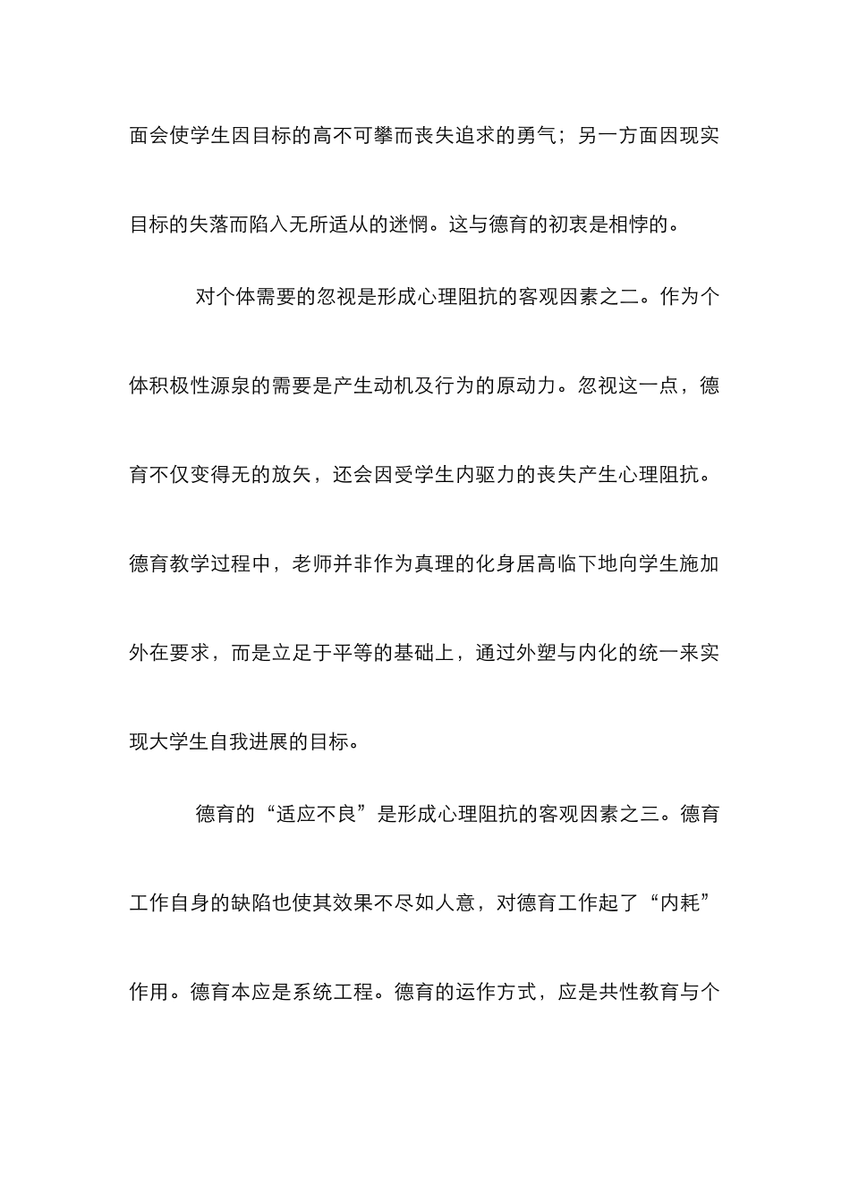 德育教学中心理阻抗探究论文_第3页
