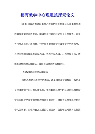 德育教学中心理阻抗探究论文