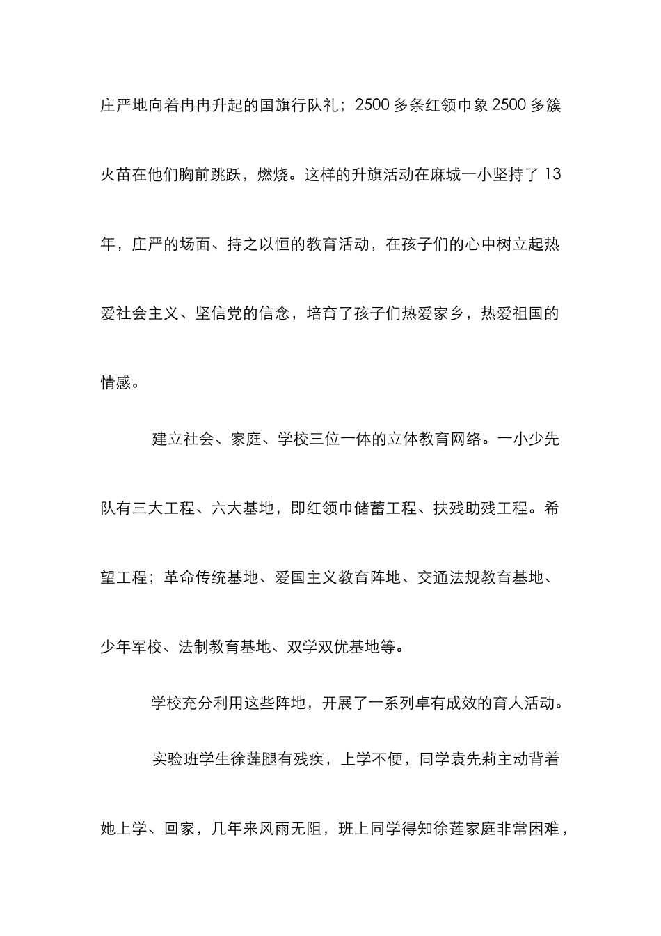 德育活动丰富多彩论文_第2页