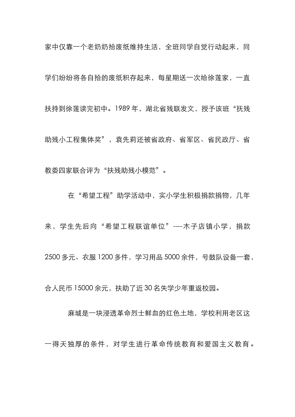 德育活动丰富多彩论文_第3页