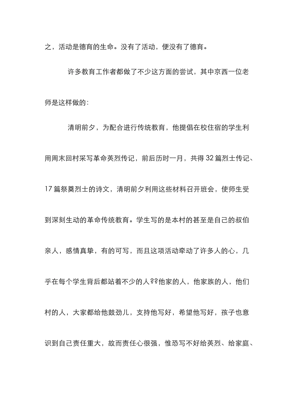 德育活动课研究论文_第3页