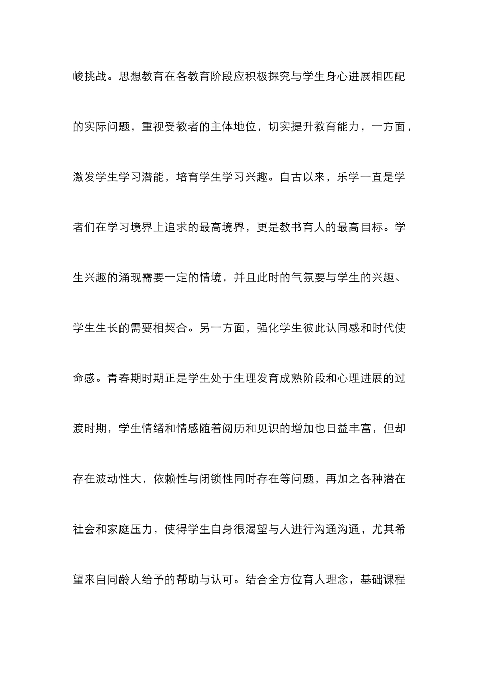 德育教育培育路径与对策研究_第3页