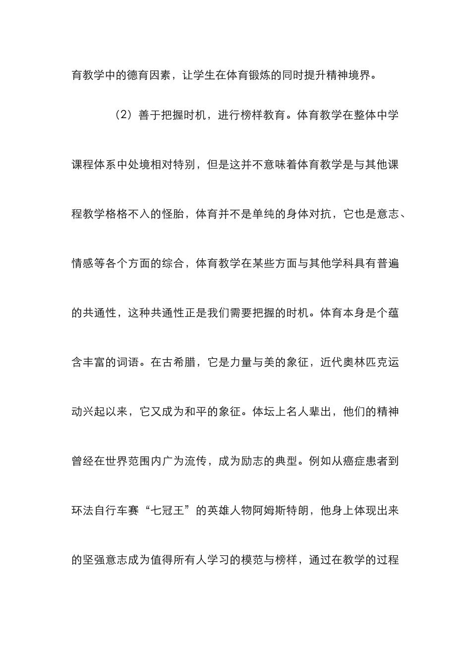 德育渗透体育教学论文_第3页