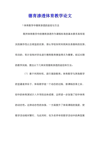 德育渗透体育教学论文
