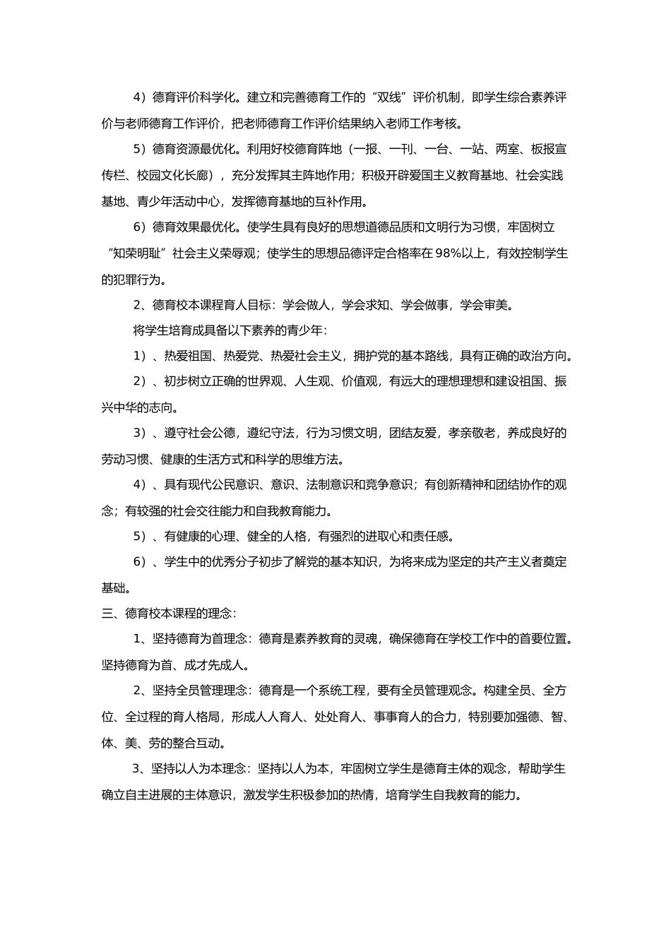 德育校本课程纲要_第2页