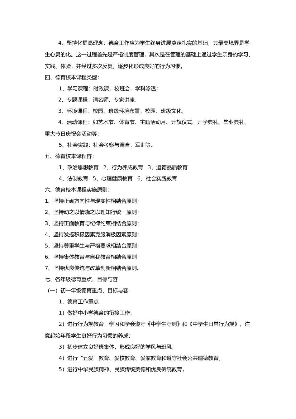 德育校本课程纲要_第3页