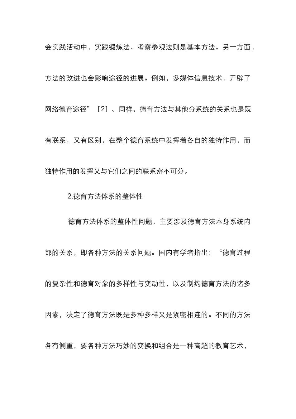 德育方法特征分析论文_第3页