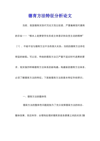 德育方法特征分析论文