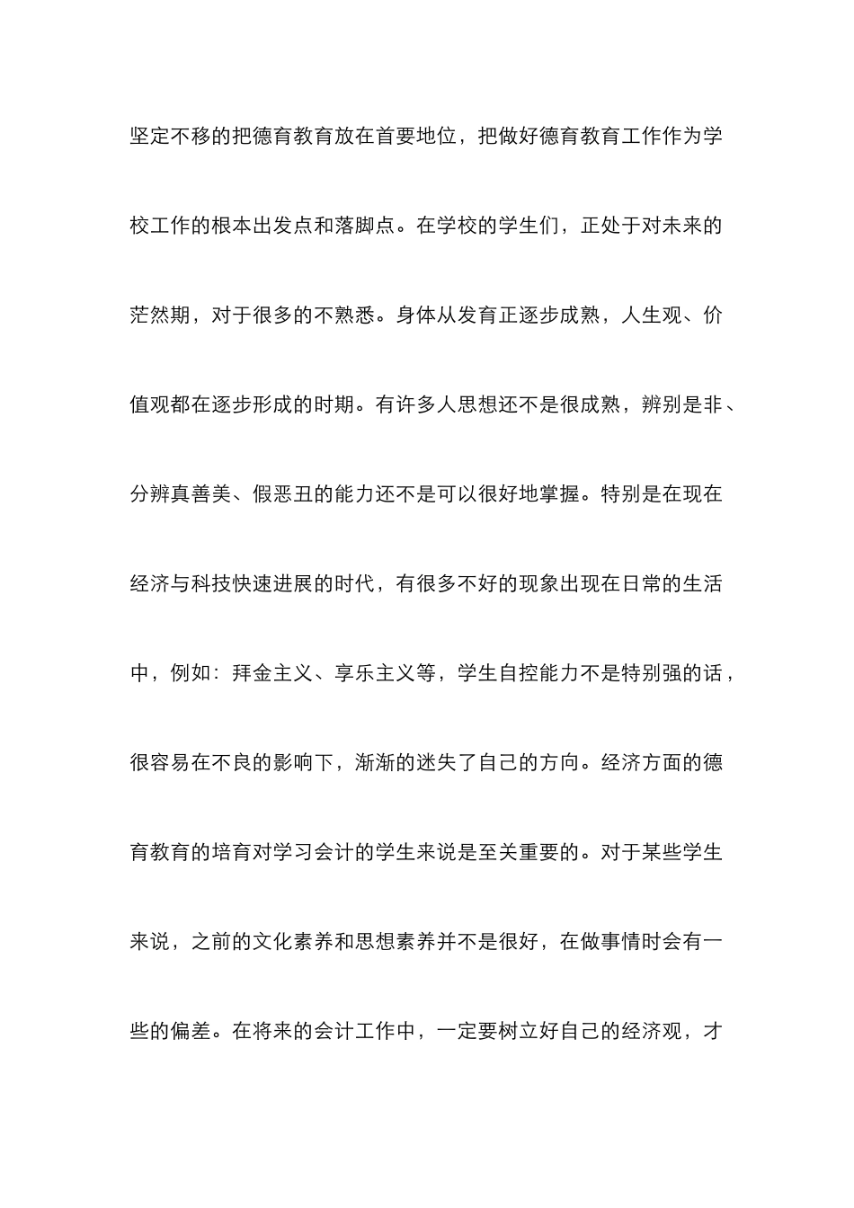 德育教育对中职会计专业学生的影响_第2页