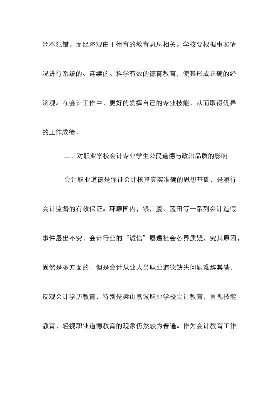 德育教育对中职会计专业学生的影响_第3页