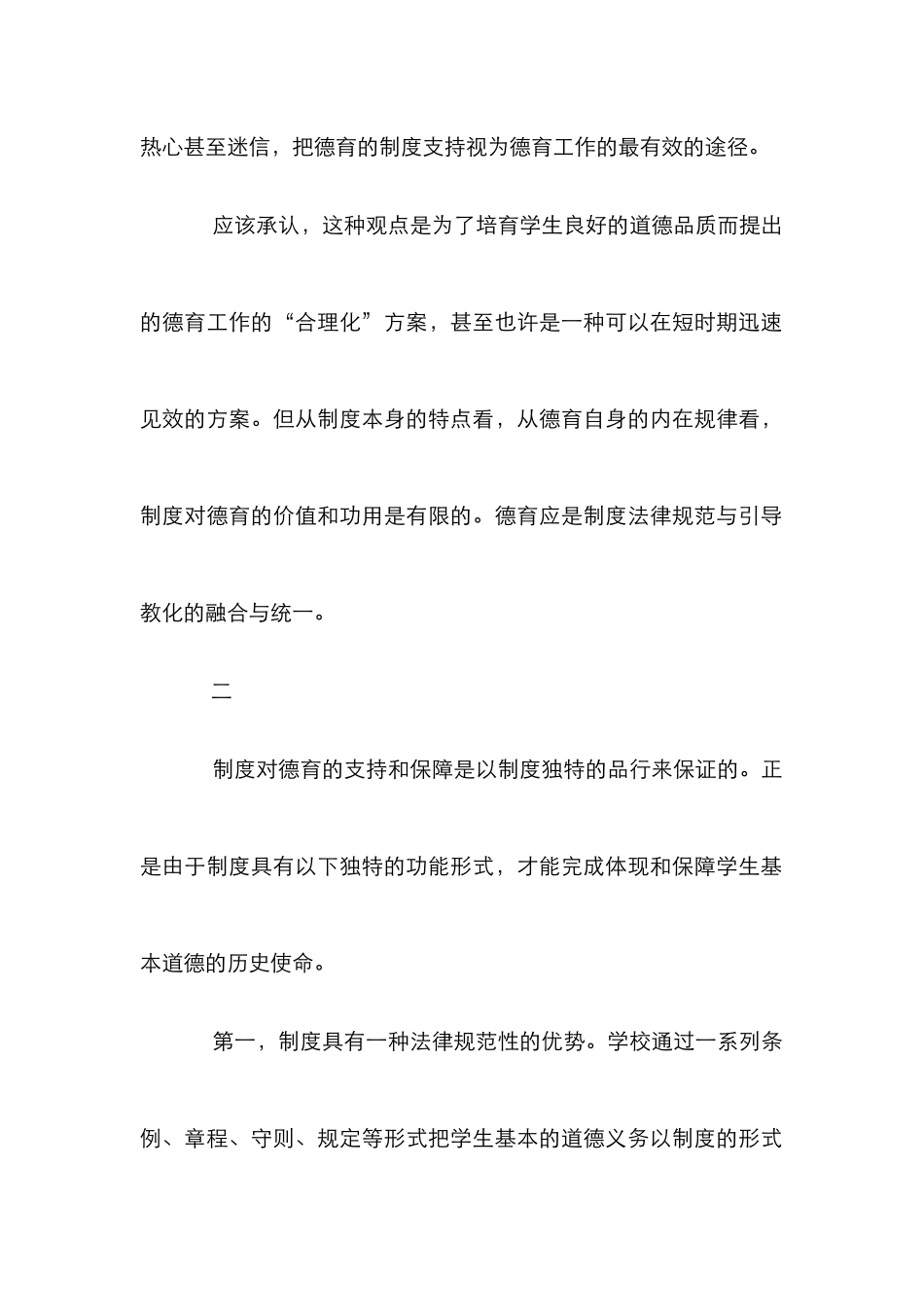 德育的制度研究论文_第2页