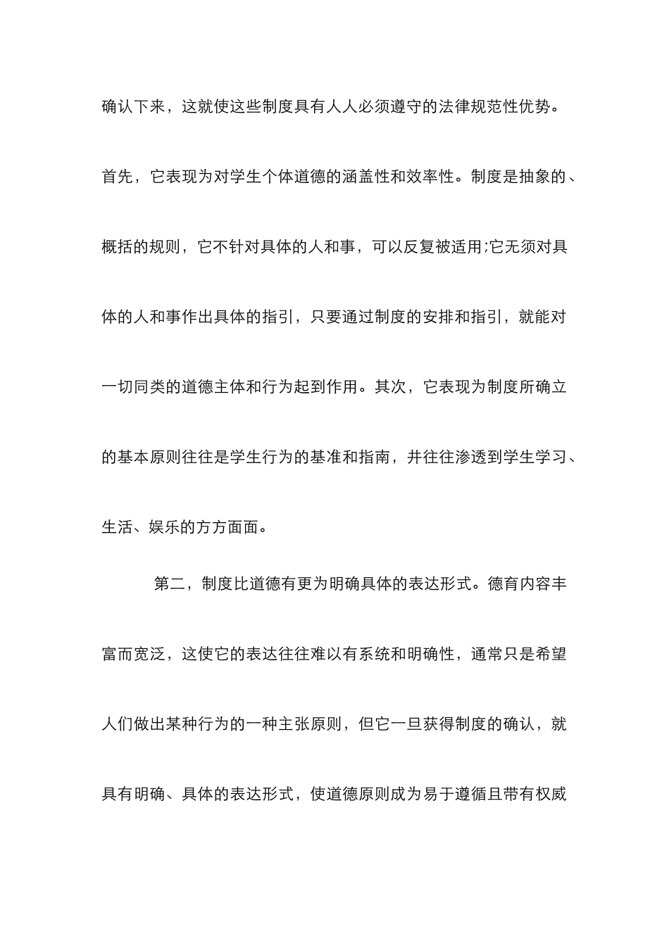 德育的制度研究论文_第3页