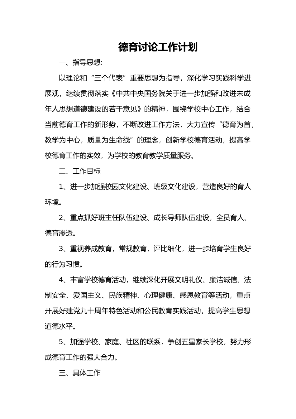 德育研究计划、总结_第1页