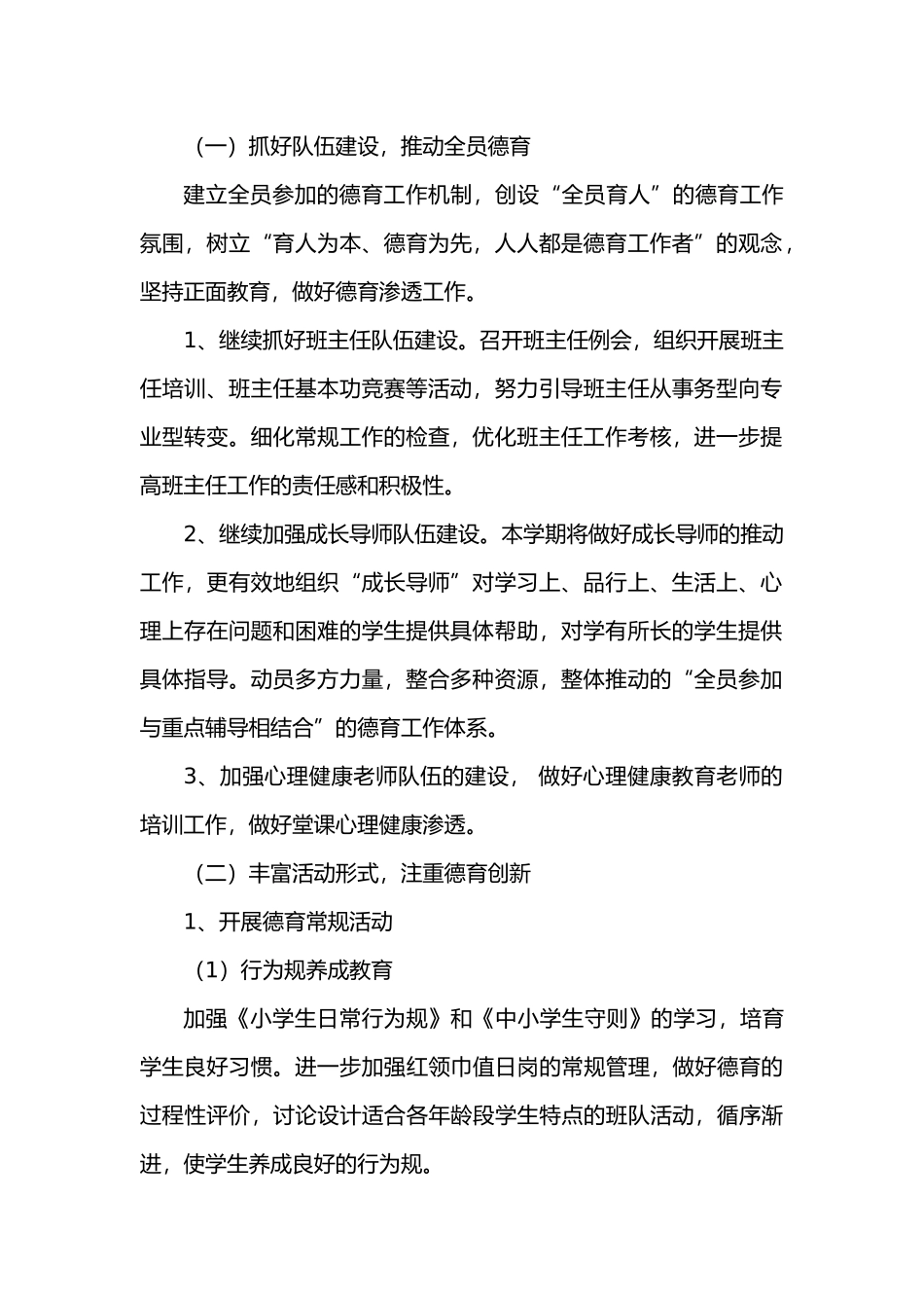 德育研究计划、总结_第2页