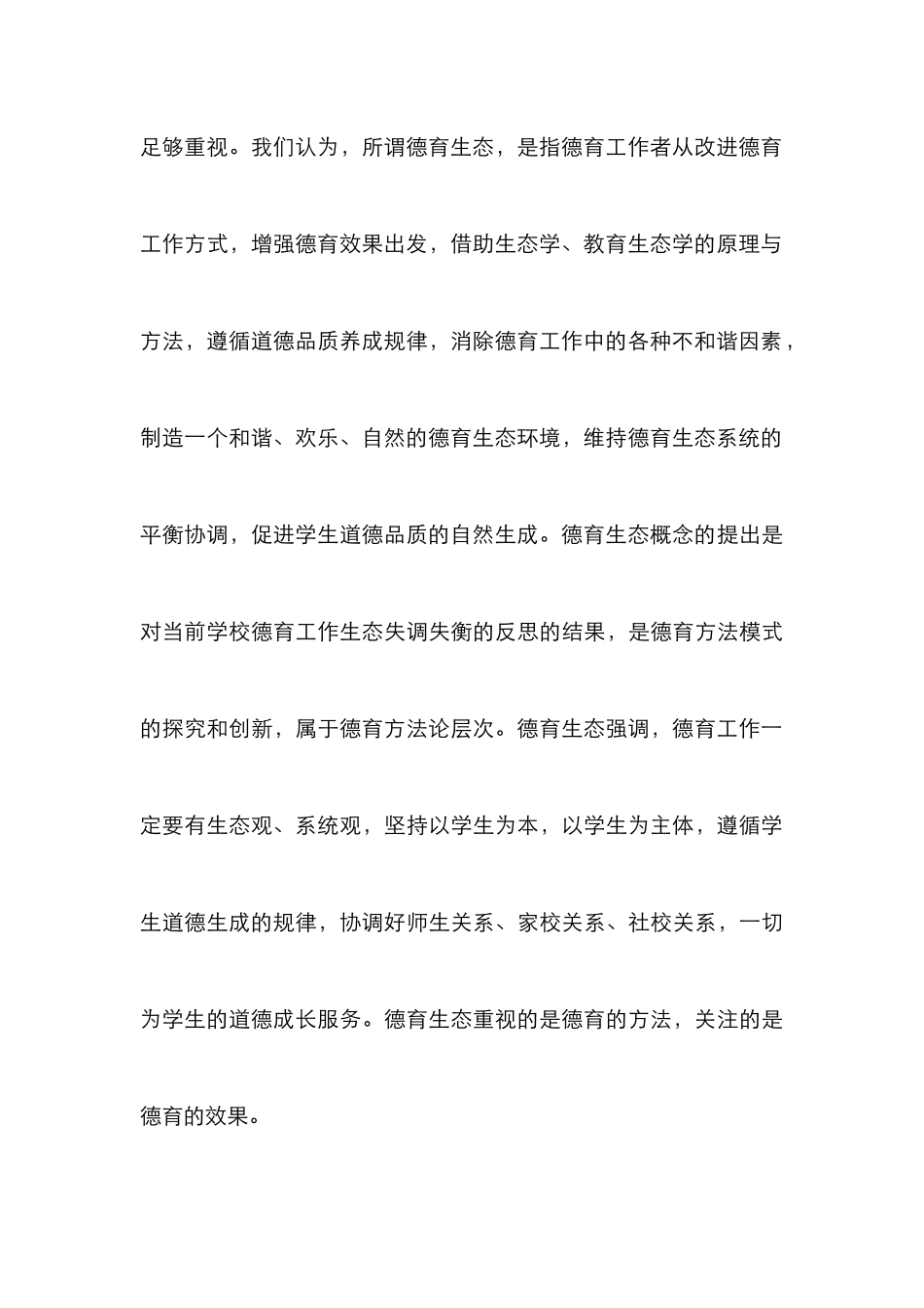 德育生态与生态德育辩论_第3页