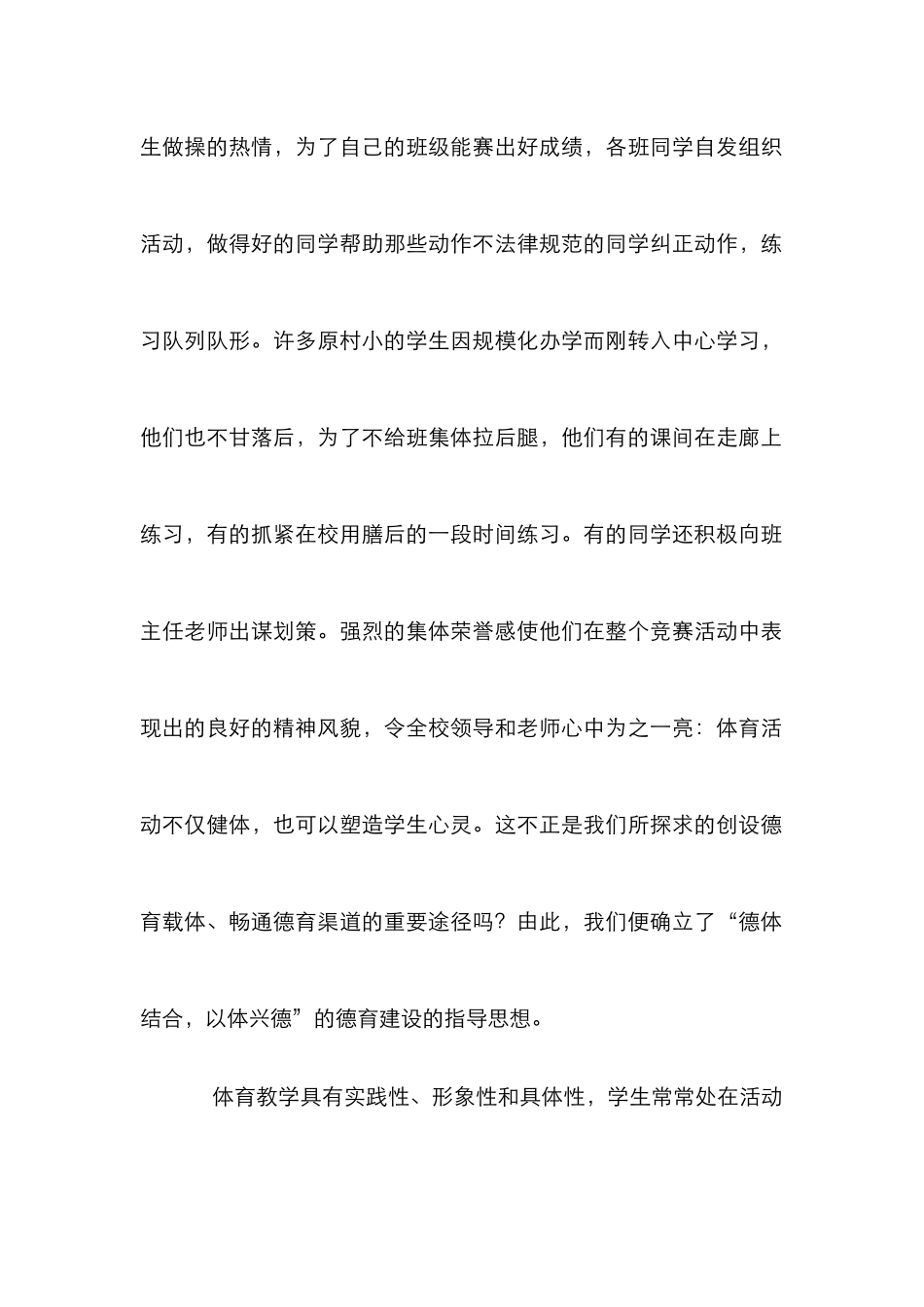 德育素质教育管理论文_1_第2页
