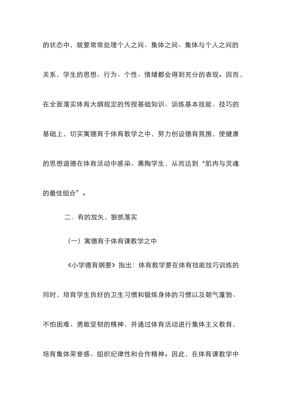 德育素质教育管理论文_1_第3页