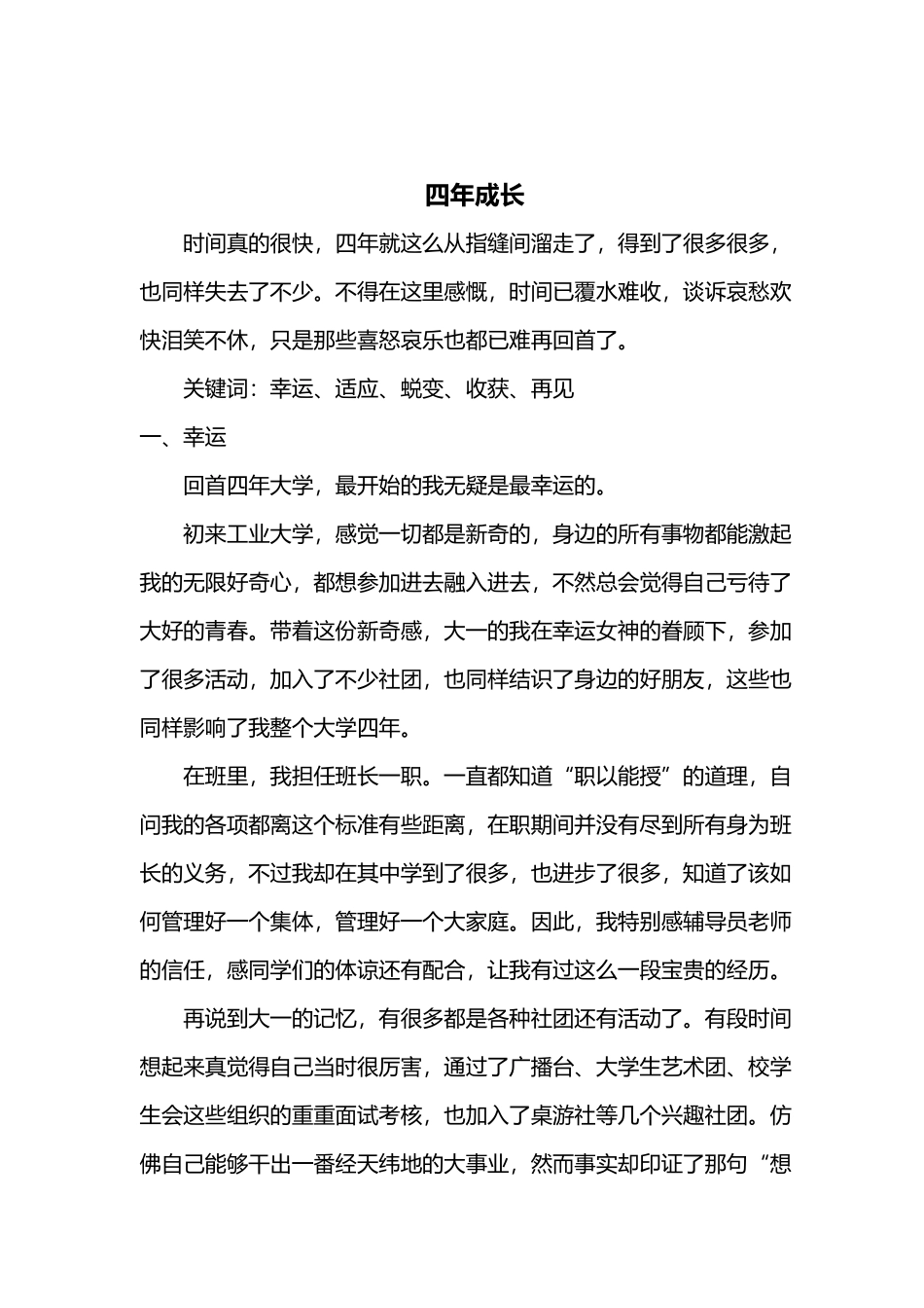 德育答辩论文四年成长_第2页