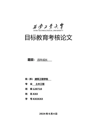 德育答辩论文四年成长