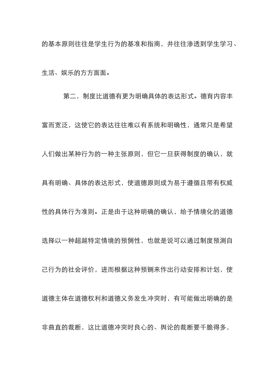 德育的制度研究论文_0_第2页