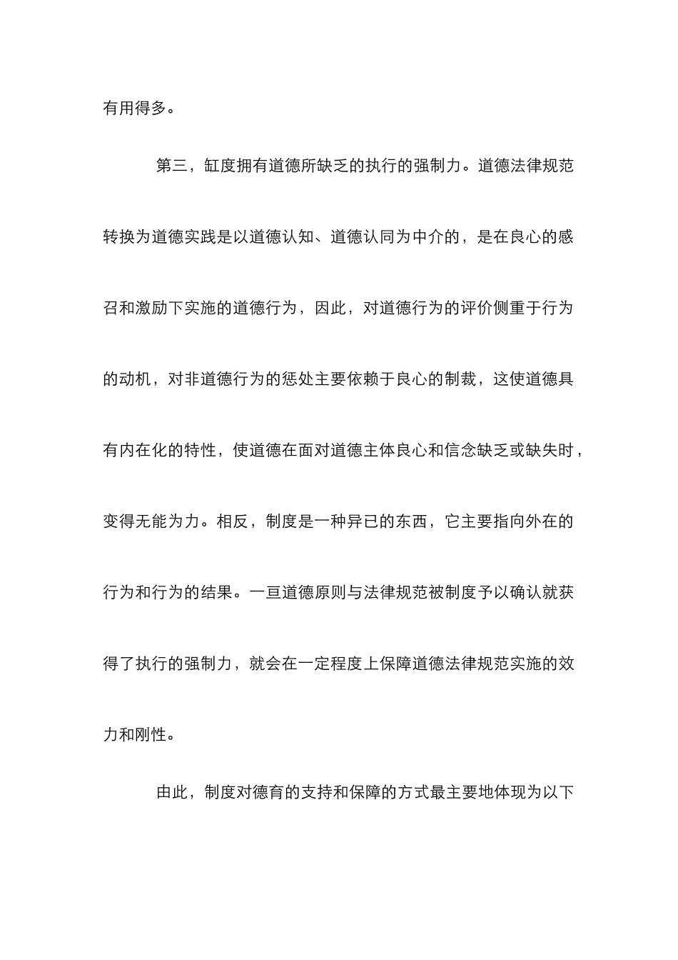 德育的制度研究论文_0_第3页