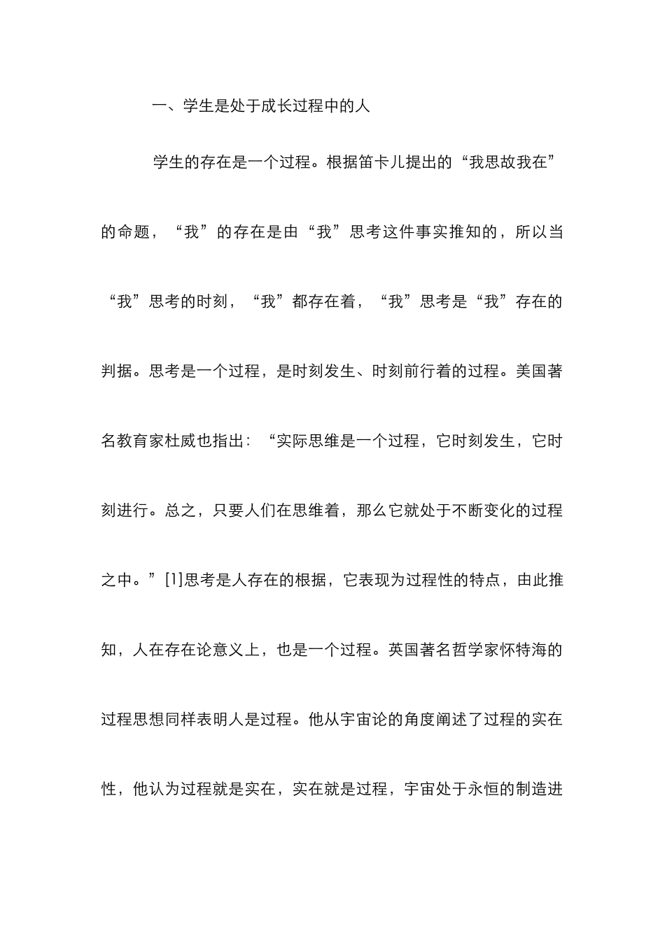 德育管理革新所需的学生观_第2页