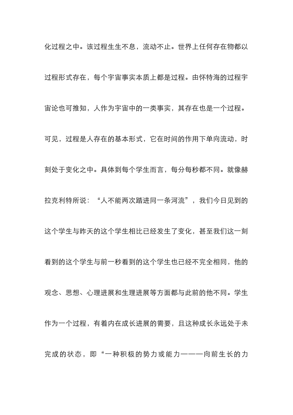 德育管理革新所需的学生观_第3页