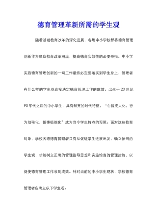 德育管理革新所需的学生观