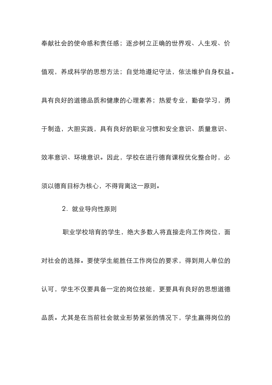 德育课程优化整合分析论文_0_第3页